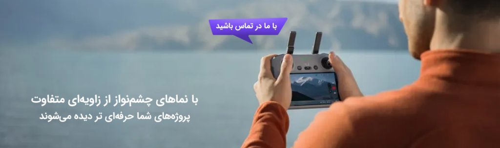 تصویربرداری هوایی